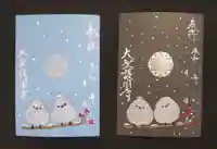 大聖護国寺の御朱印