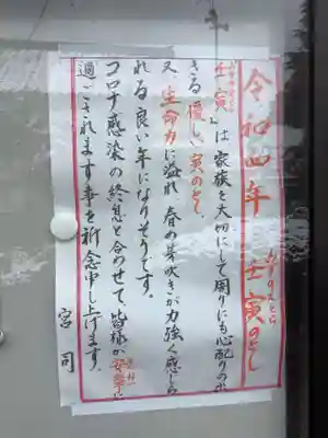 新羅神社のその他建物