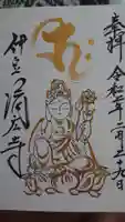 済広寺の御朱印