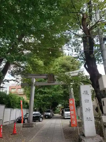 穏田神社(東京都)