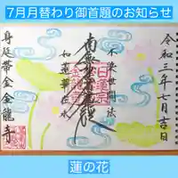 金龍寺の御朱印