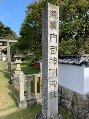 神明神社のその他建物