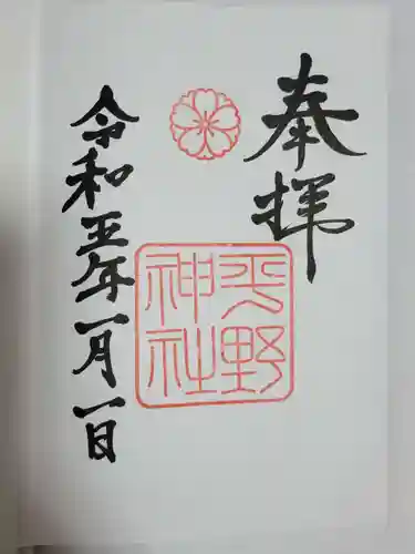 平野神社(京都府)