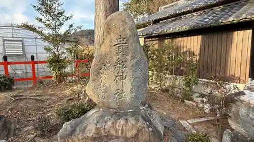 柊野貴船神社(京都府)