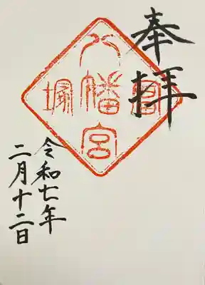 冨塚八幡宮(神奈川県)