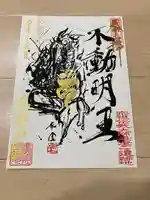 信濃比叡廣拯院の御朱印