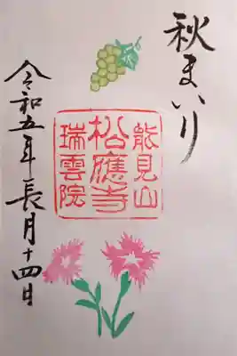9月御朱印『秋まいり』
秋の七草 なでしこ、秋の味覚 ぶどう。