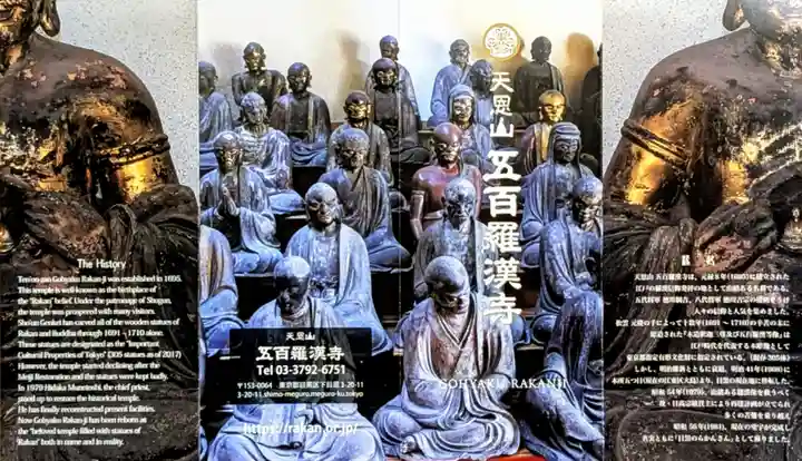 五百羅漢寺の授与品その他