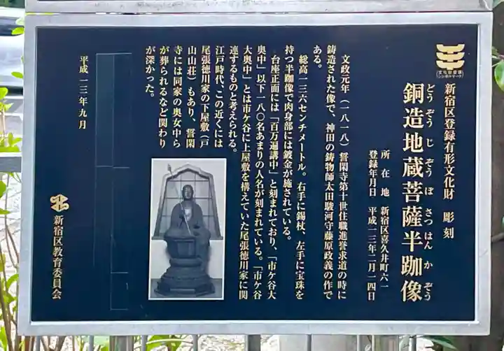 誓閑寺の歴史