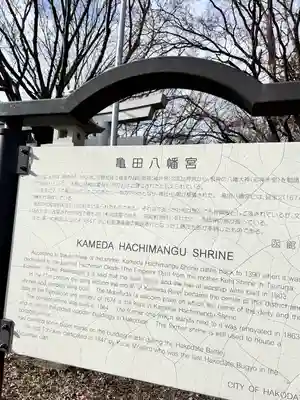 亀田八幡宮(北海道)