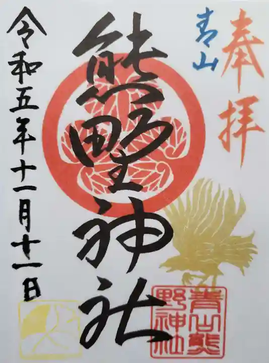 青山熊野神社(東京都)