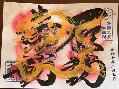 北向山不動院(京都府)