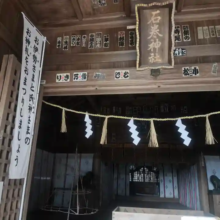 石巻神社山上社(愛知県)
