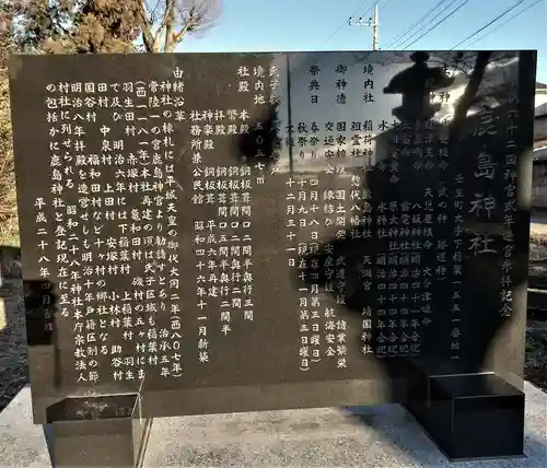 鹿島神社の歴史