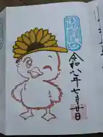 鴨島八幡神社の御朱印