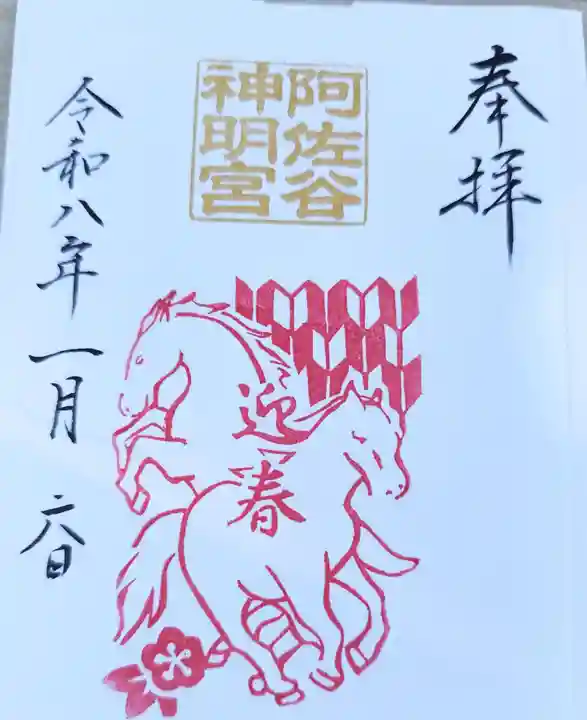 阿佐ヶ谷神明宮(東京都)