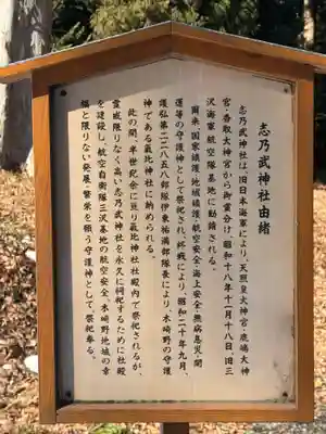 氣比神社(青森県)