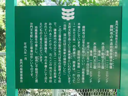 興阿寺(山口県)