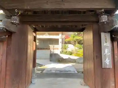 心光寺(山口県)