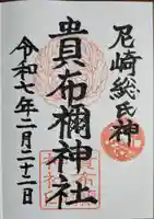 貴布禰神社(兵庫県)