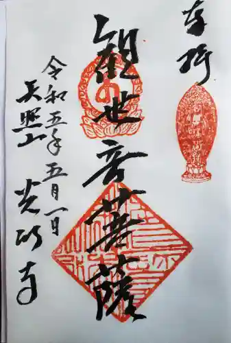 光明寺(滋賀県)