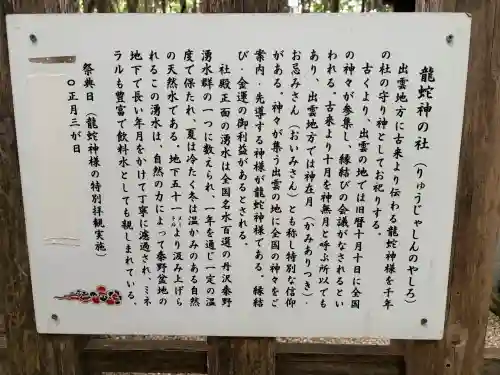 龍蛇神の社(神奈川県)