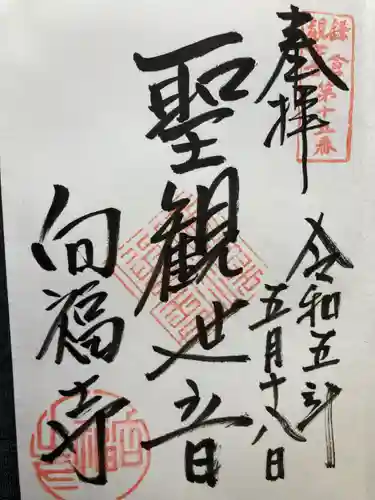 向福寺(神奈川県)