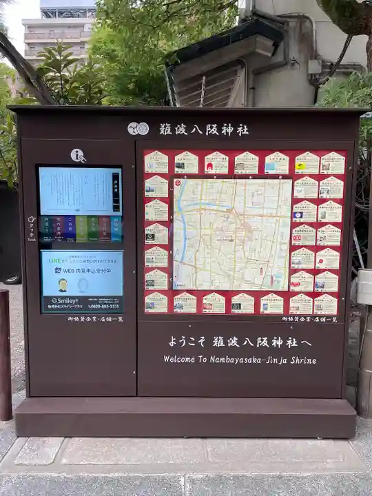難波八阪神社(大阪府)