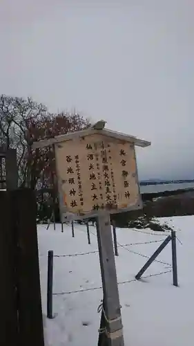 谷地頭神社(青森県)