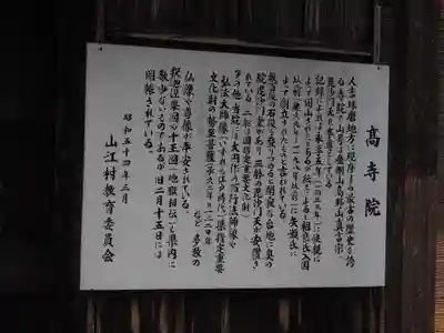 高寺院の歴史