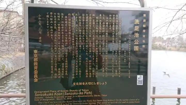 洗足池弁財天のその他建物