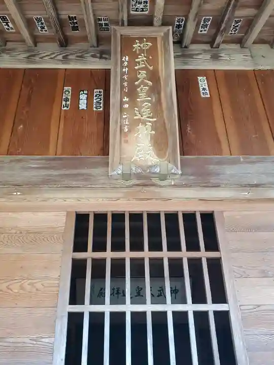 神武天皇遥拝殿(茨城県)