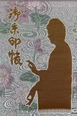 東本願寺本廟 牛久浄苑（牛久大仏）の御朱印帳