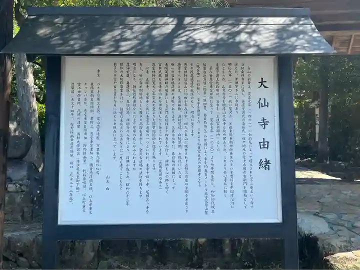 大仙寺(岐阜県)