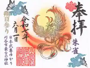 小垣江神明神社の御朱印 2025年06月01日(日)〜(2025年05月31日(土) 08時17分51秒投稿)