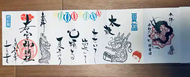 若宮神明社(愛知県)