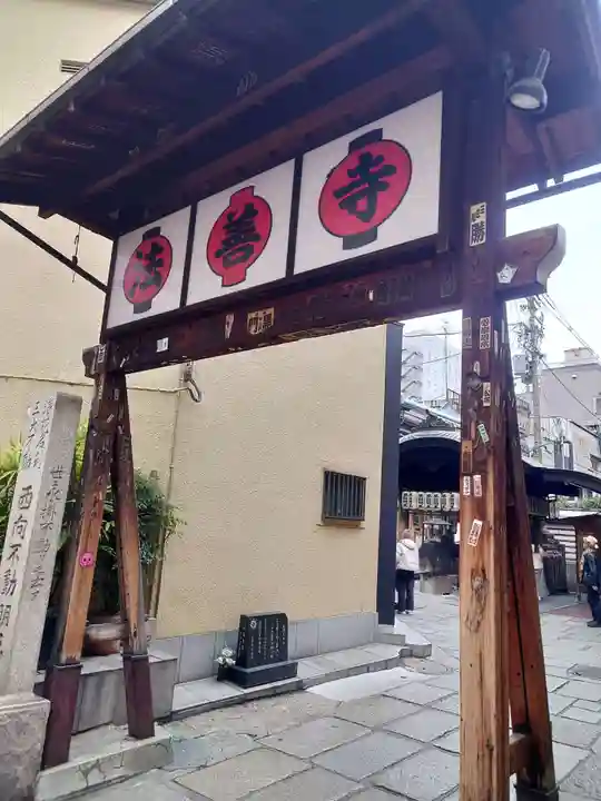 法善寺(大阪府)