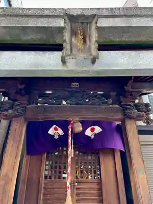 佐竹稲荷神社(東京都)