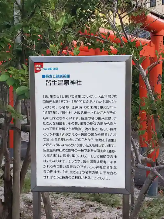 皆生温泉神社(鳥取県)