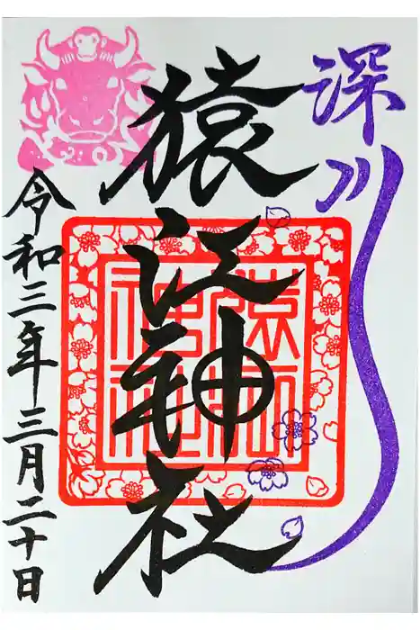 猿江神社の御朱印