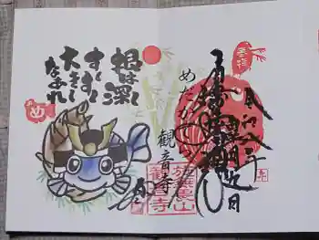 観音寺の御朱印 2026年05月
