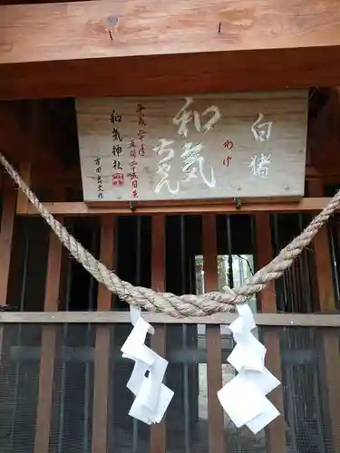 和気神社の建物その他