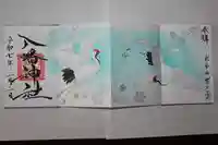 八幡神社(千葉県)