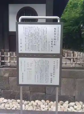 瑞聖寺(東京都)