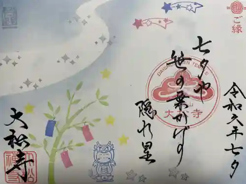 大松禅寺(京都府)