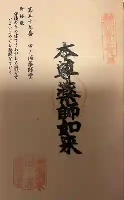 田ノ浦薬師堂(福岡県)