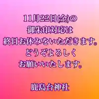 鹿島台神社(宮城県)