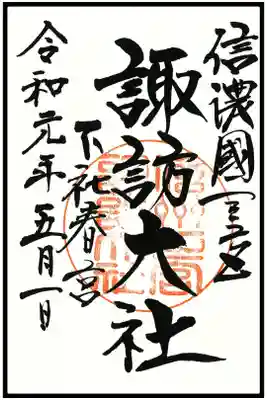 🖋通常御朱印(1枚目)