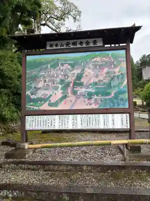 光明寺(粟生光明寺)(京都府)