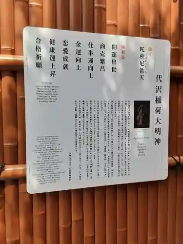 代沢稲荷の歴史